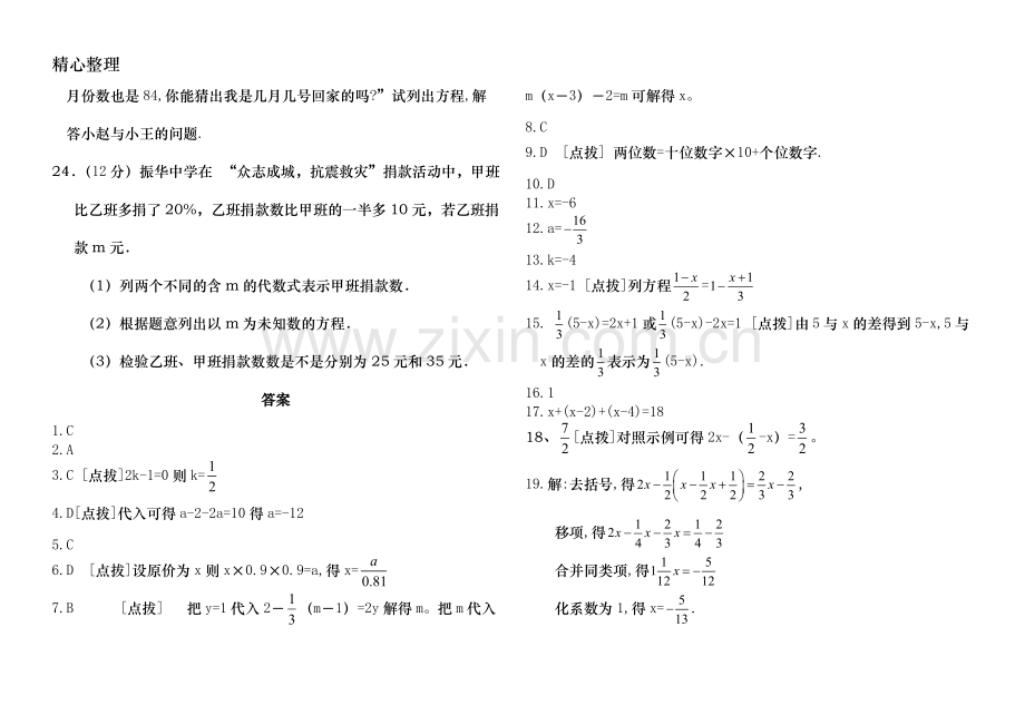 七年级数学一元一次方程测试题及答案.pdf_第3页