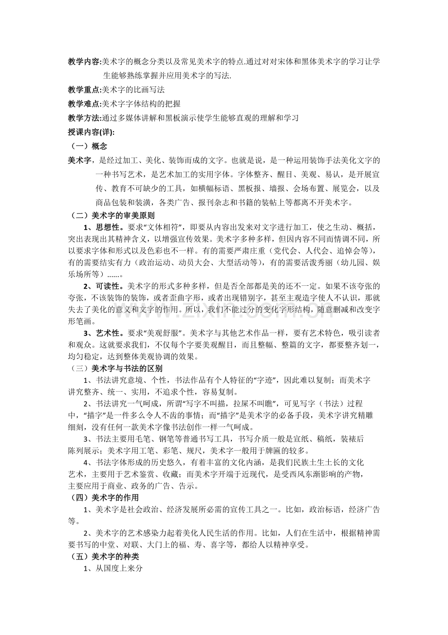 美术字教案.doc_第2页