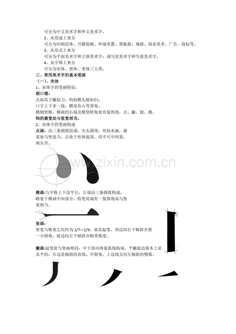 美术字教案.doc_第3页