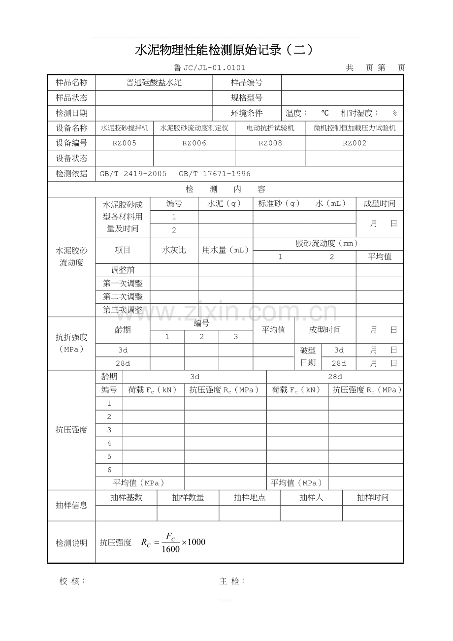 水泥检测原始记录.doc_第2页