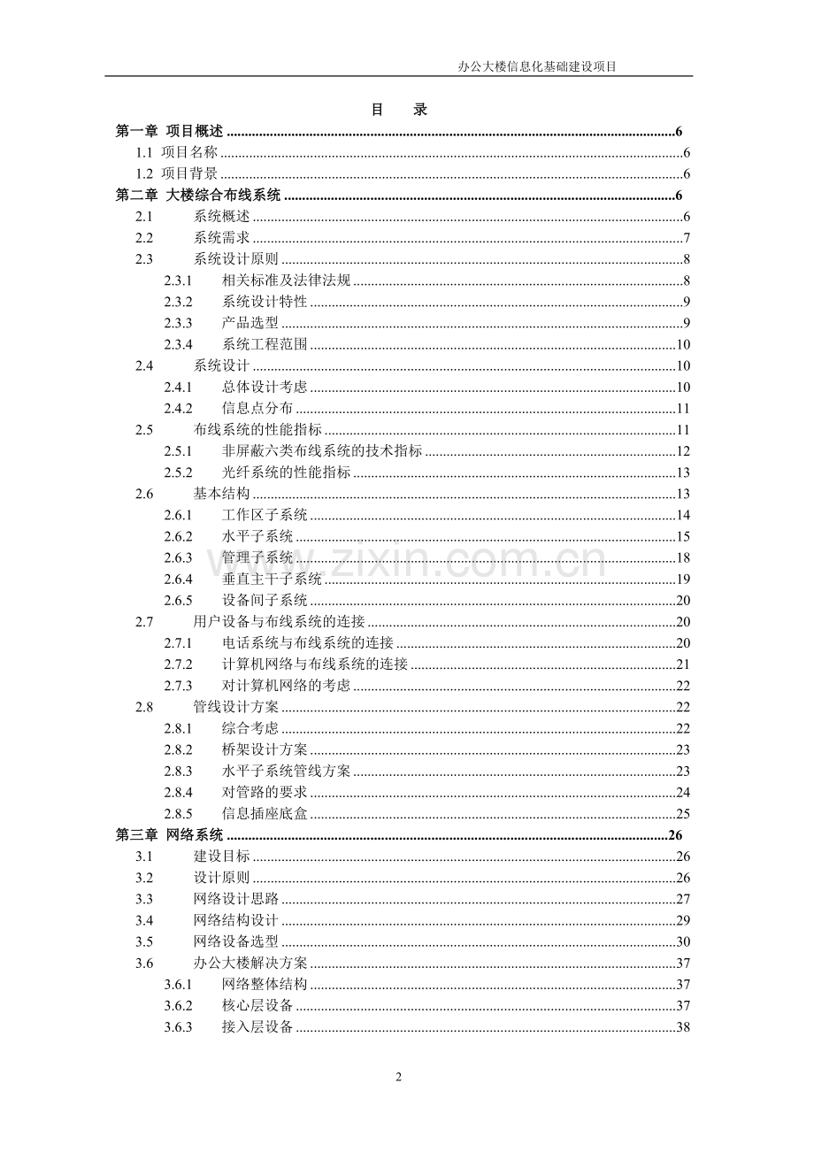 办公大楼智能化建设项目方案.doc_第2页