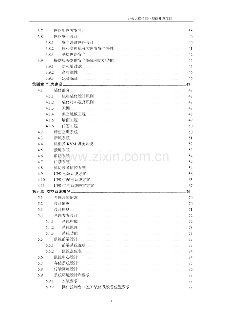 办公大楼智能化建设项目方案.doc_第3页