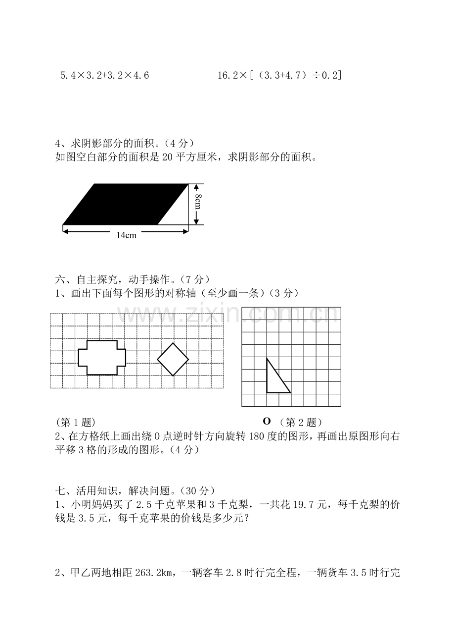 西师版小学五年级数学上册期末试卷.doc_第3页