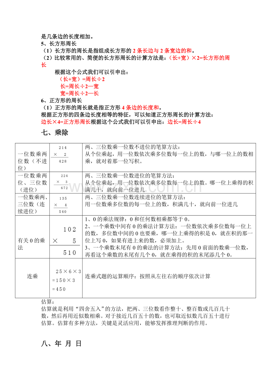 -北师大三年级数学知识点归纳.doc_第3页