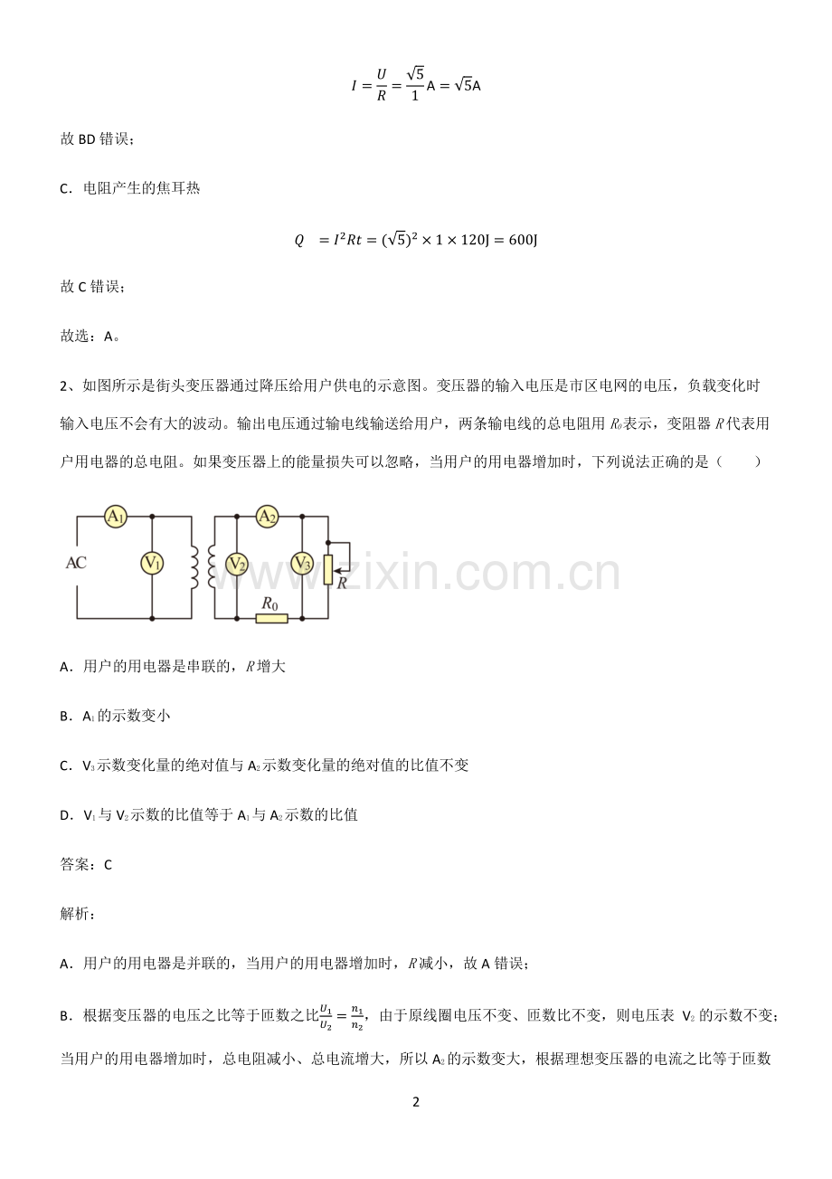 2022届高中物理交变电流知识汇总大全.pdf_第2页