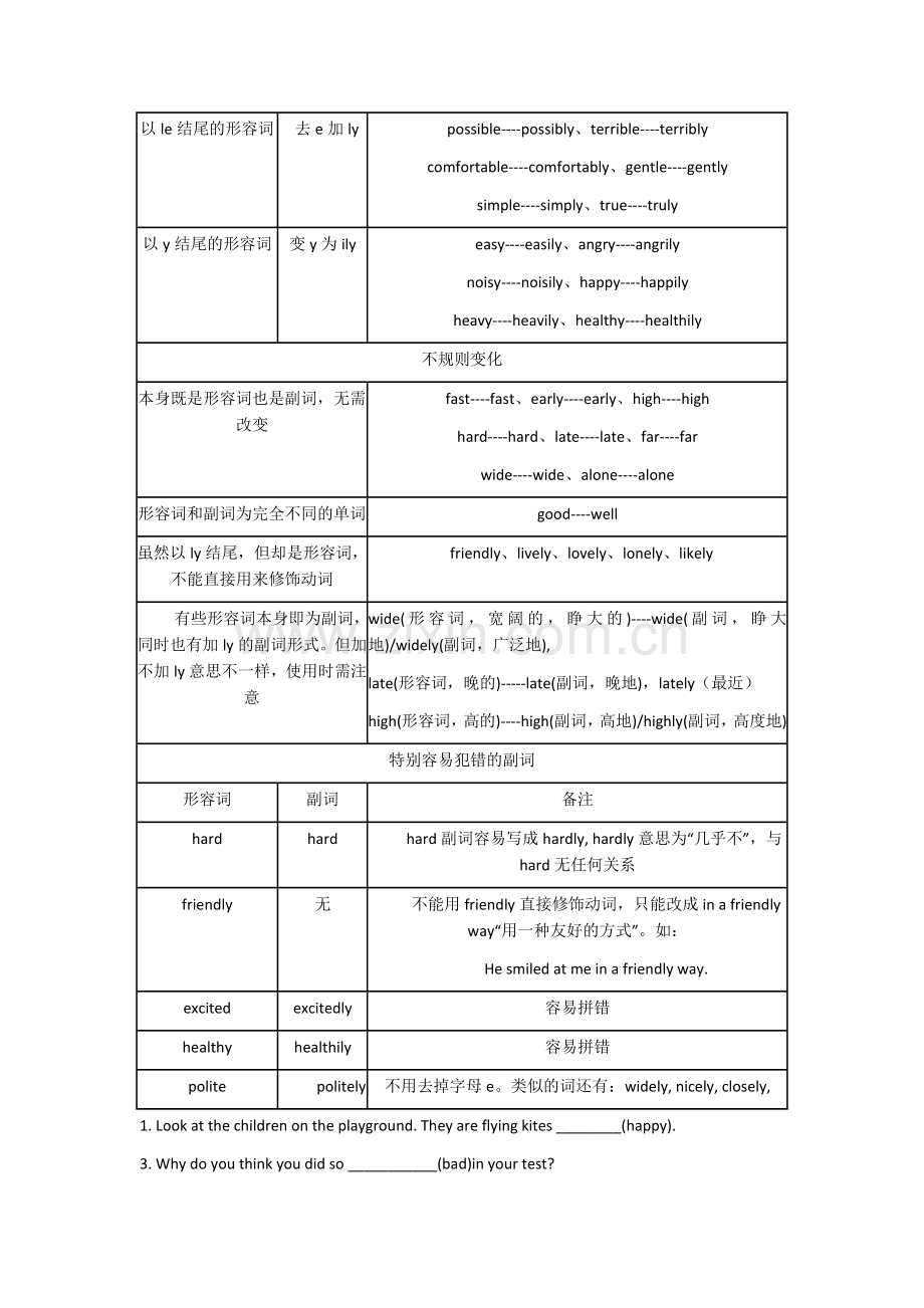 副词与形容词的用法.doc_第3页