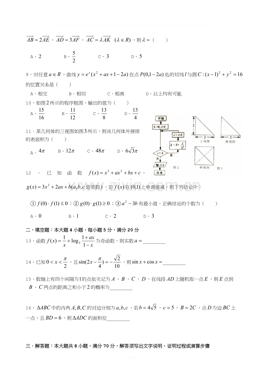 2017佛山一模(文科)数学.docx_第2页