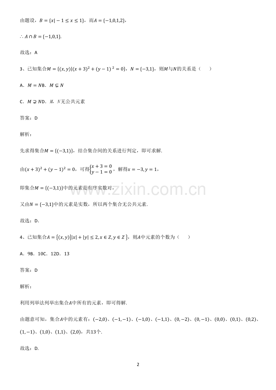 高中数学必修一集合真题.pdf_第2页