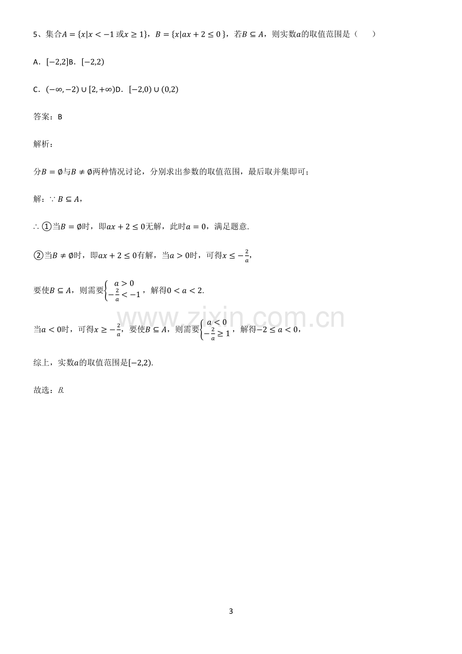 高中数学必修一集合真题.pdf_第3页