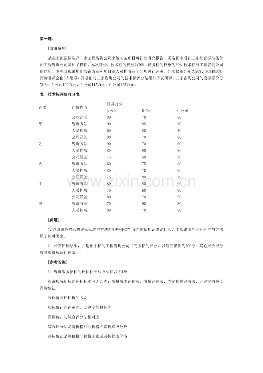 项目评估与管理案例分析---你懂的.doc_第1页