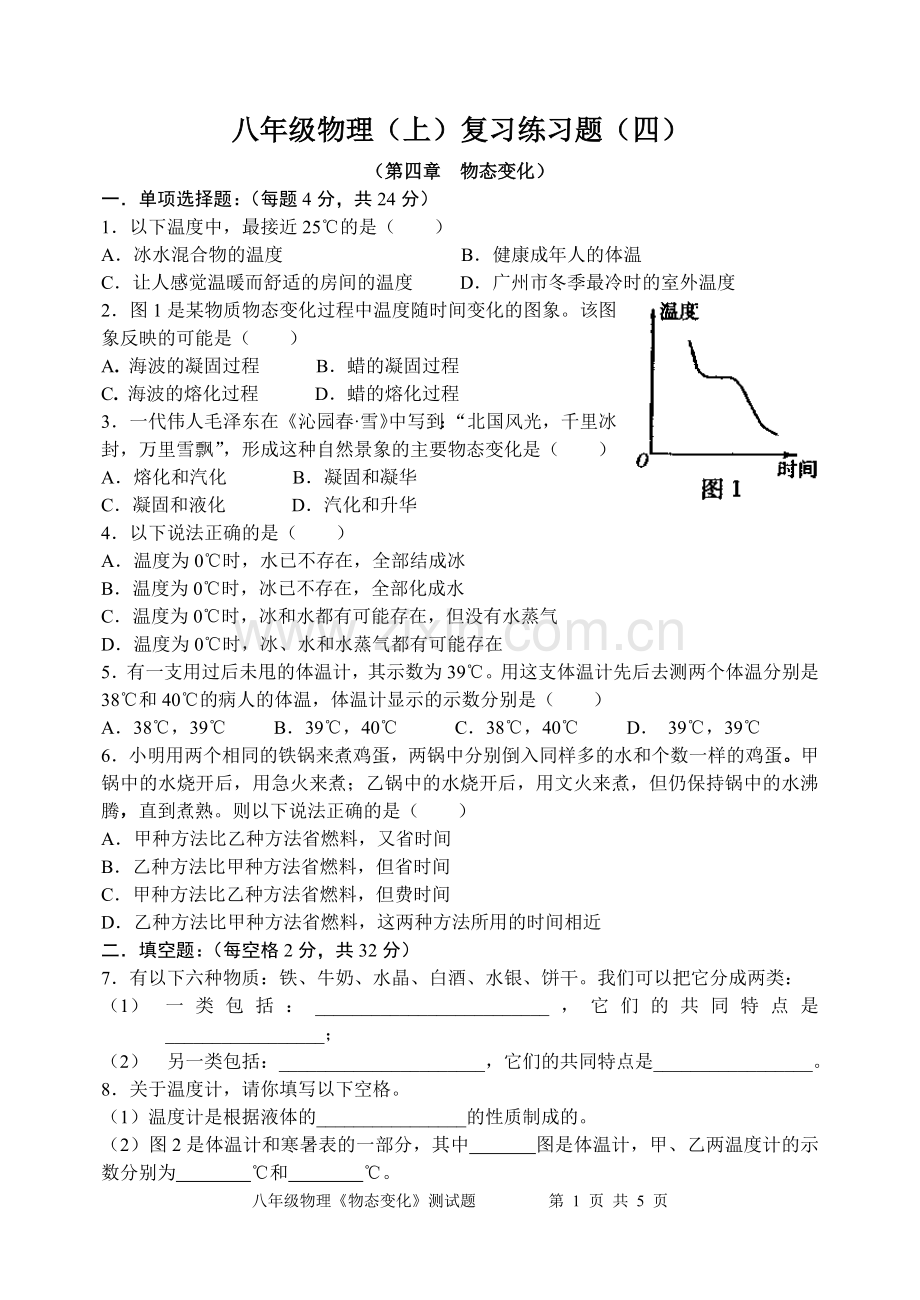 初二物理物态变化复习题及答案.doc_第1页