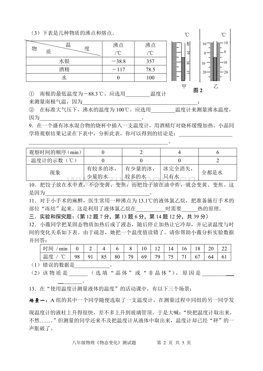 初二物理物态变化复习题及答案.doc_第2页