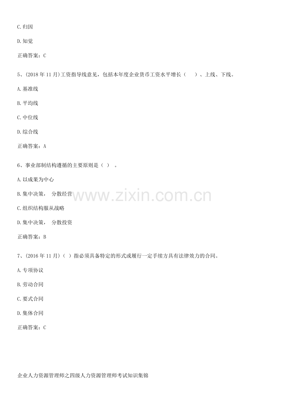 企业人力资源管理师之四级人力资源管理师考试知识集锦.pdf_第2页