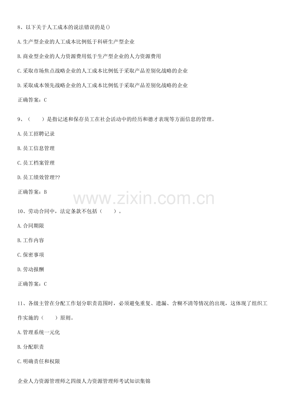 企业人力资源管理师之四级人力资源管理师考试知识集锦.pdf_第3页