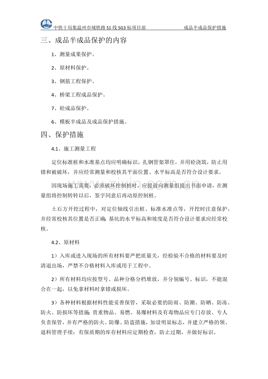 成品半成品保护措施.doc_第3页