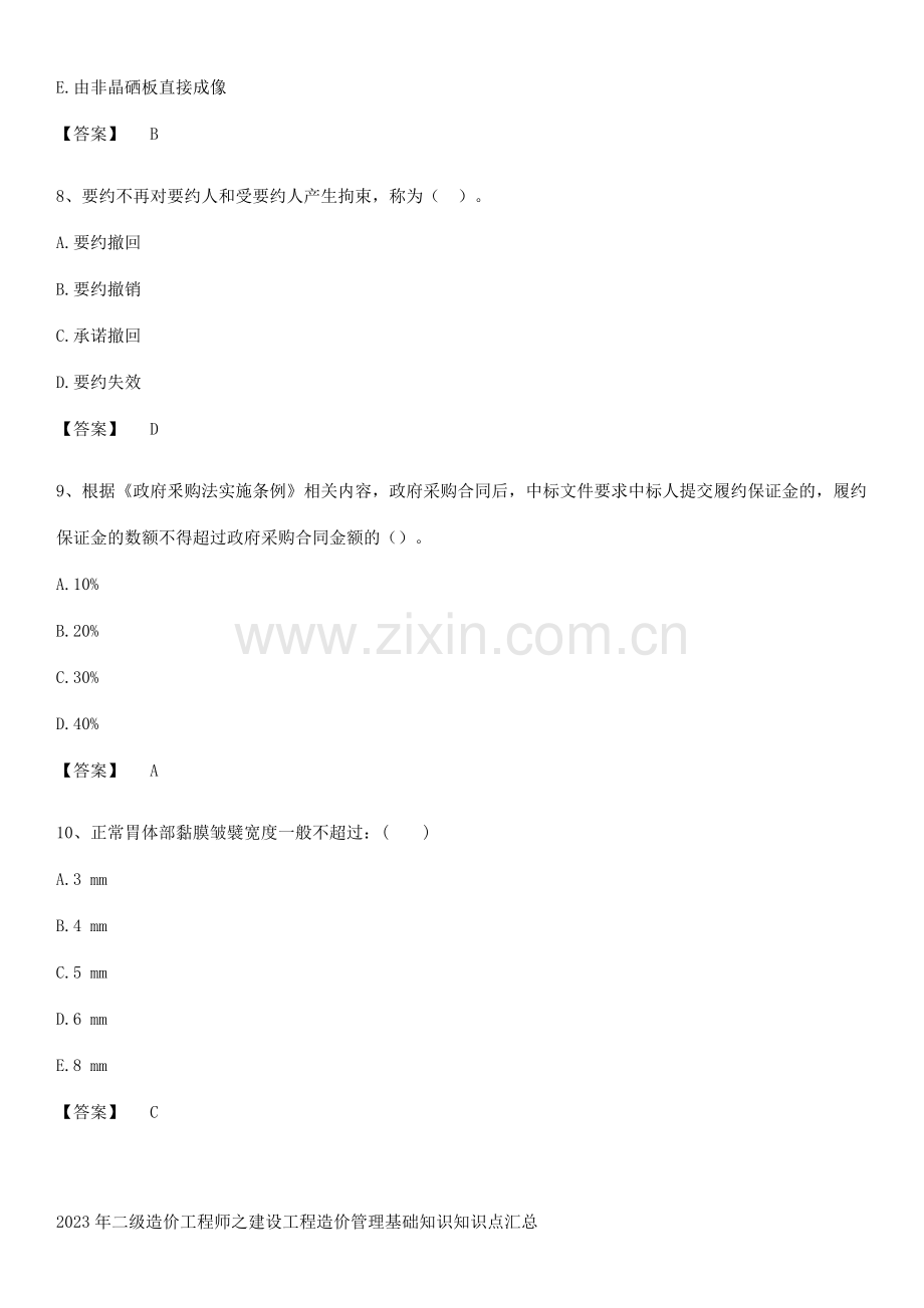 2023年二级造价工程师之建设工程造价管理基础知识知识点汇总.pdf_第3页