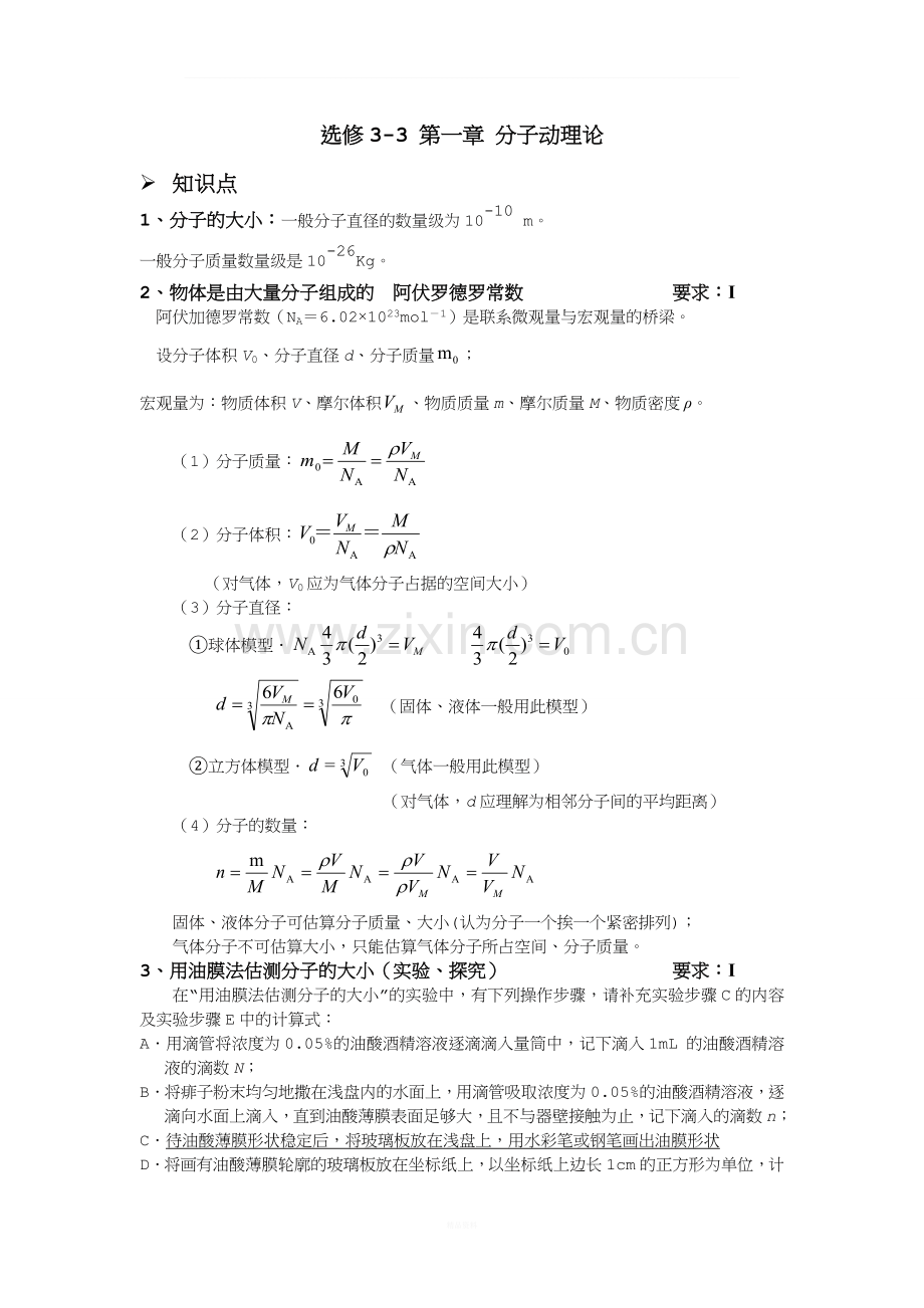 1分子动理论知识点与练习.doc_第1页