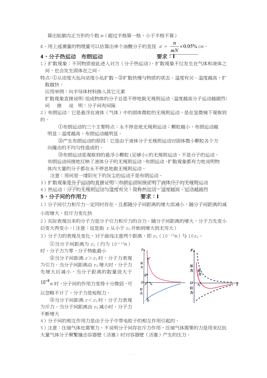 1分子动理论知识点与练习.doc_第2页