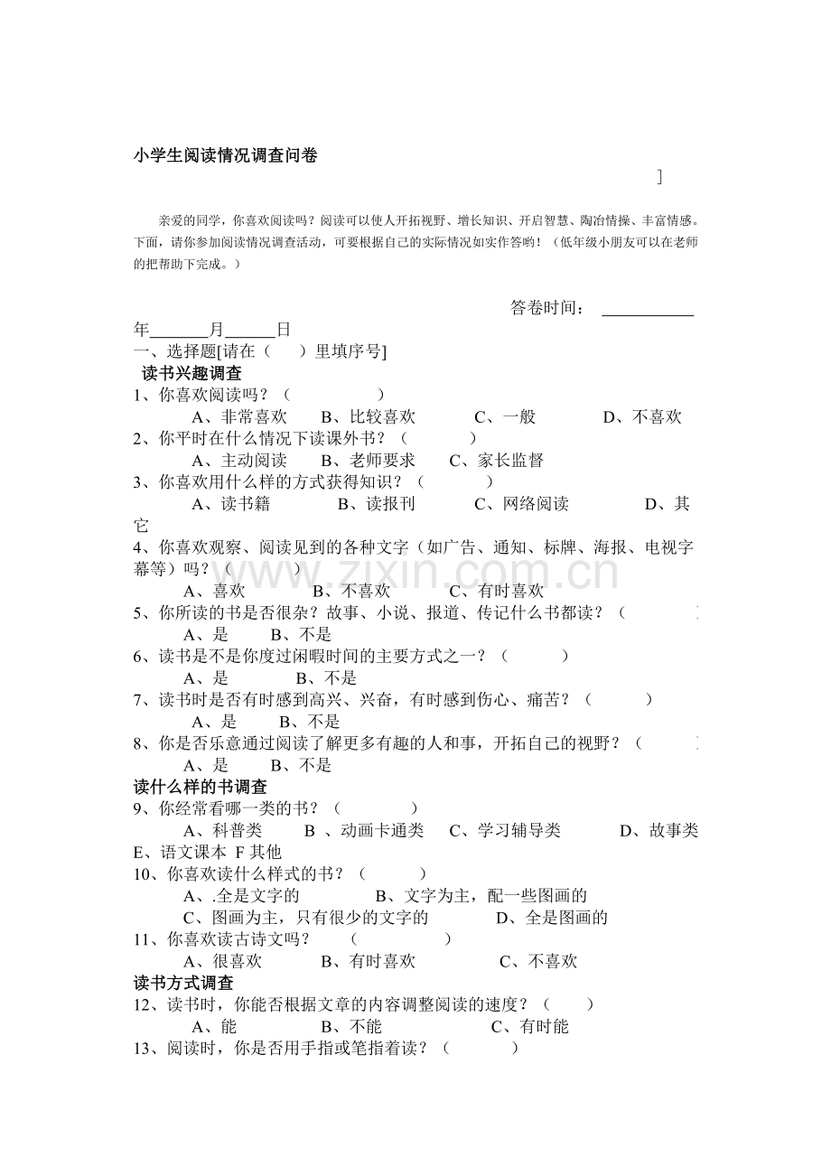 小学生阅读情况调查问卷.doc_第1页