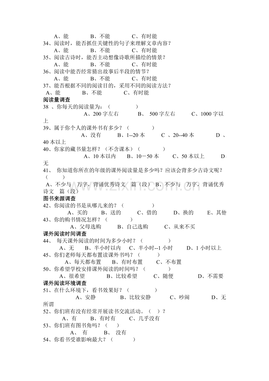 小学生阅读情况调查问卷.doc_第3页