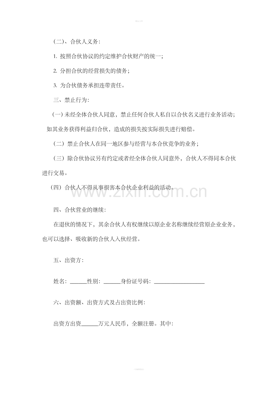 股权协议书.doc_第2页