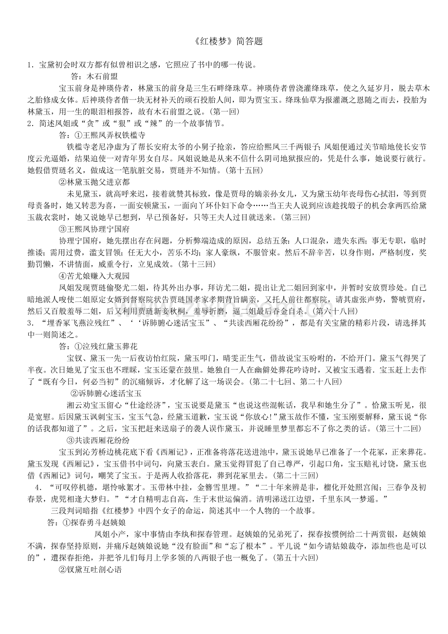 红楼梦试题高中简答题详细.doc_第1页