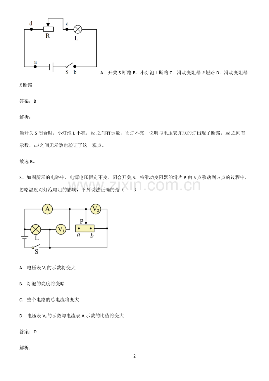 2022届八年级物理第十七章欧姆定律知识点归纳超级精简版.pdf_第2页