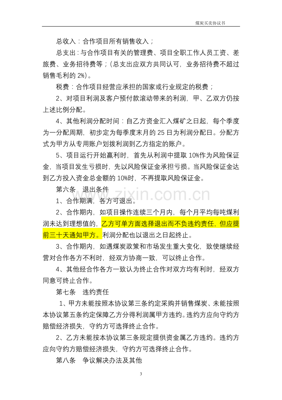 煤炭联营合作协议书...doc_第3页