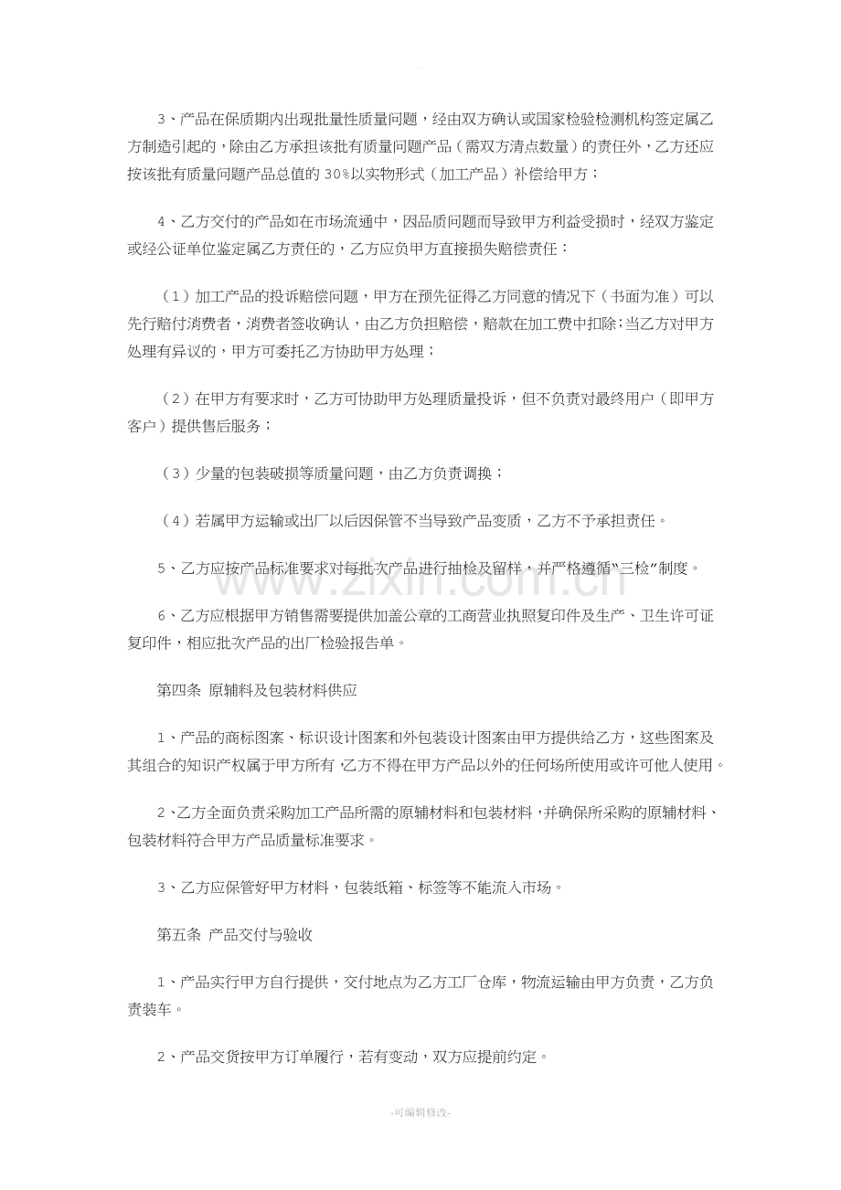 委托代加工合同.doc_第2页