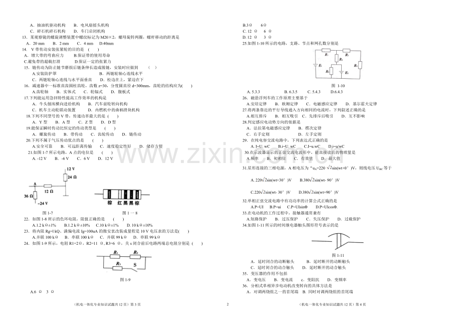 山东省2016年普通高校招生(春季)考试机电一体化专业知识试题.doc_第2页