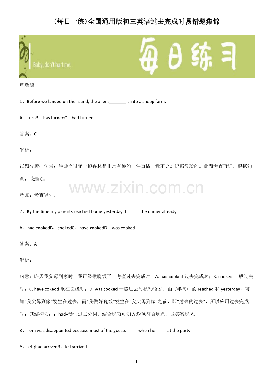 全国通用版初三英语过去完成时易错题集锦.pdf_第1页