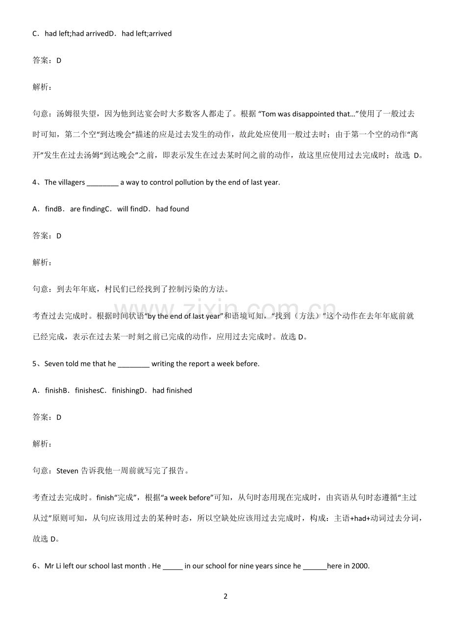 全国通用版初三英语过去完成时易错题集锦.pdf_第2页