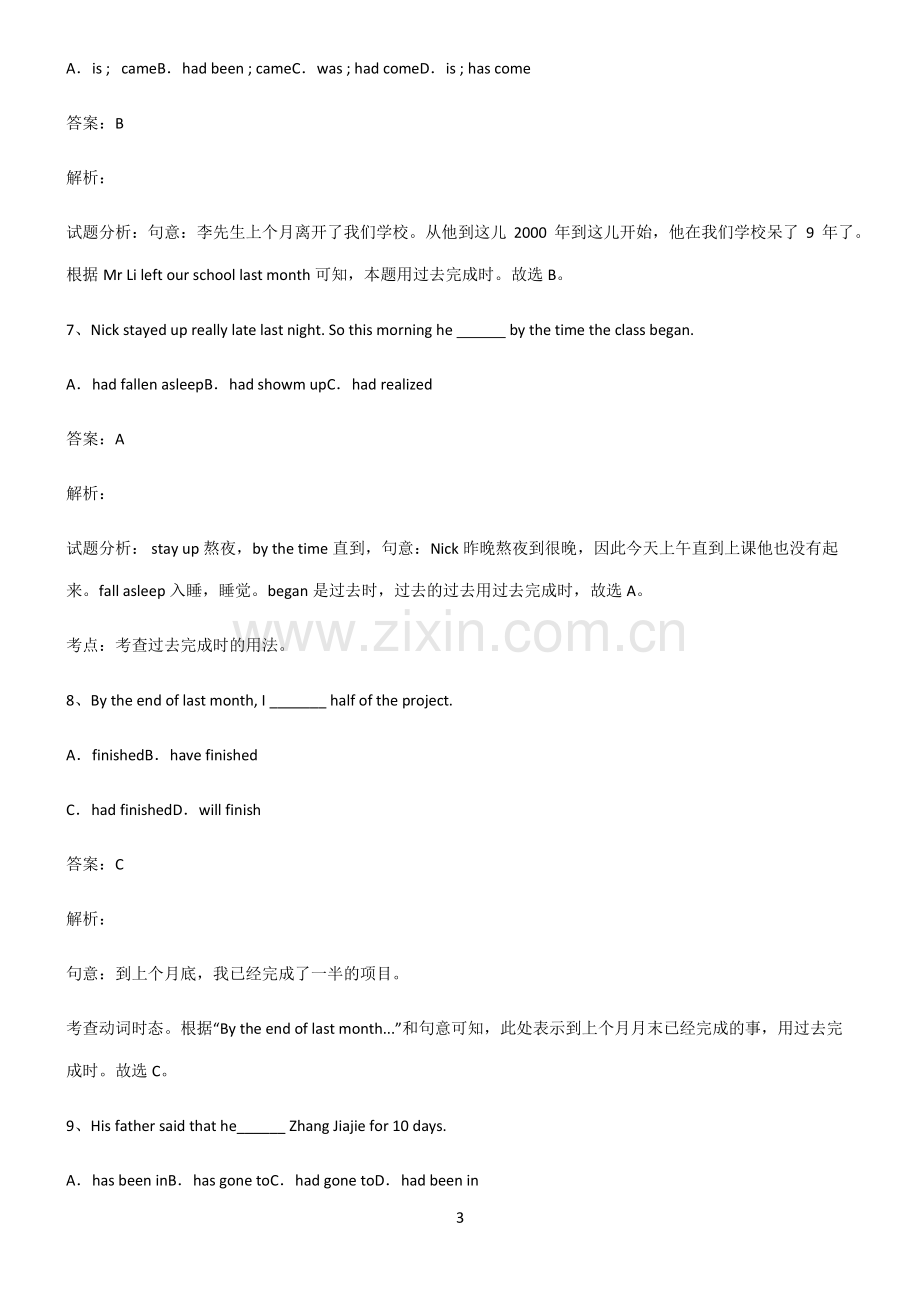 全国通用版初三英语过去完成时易错题集锦.pdf_第3页