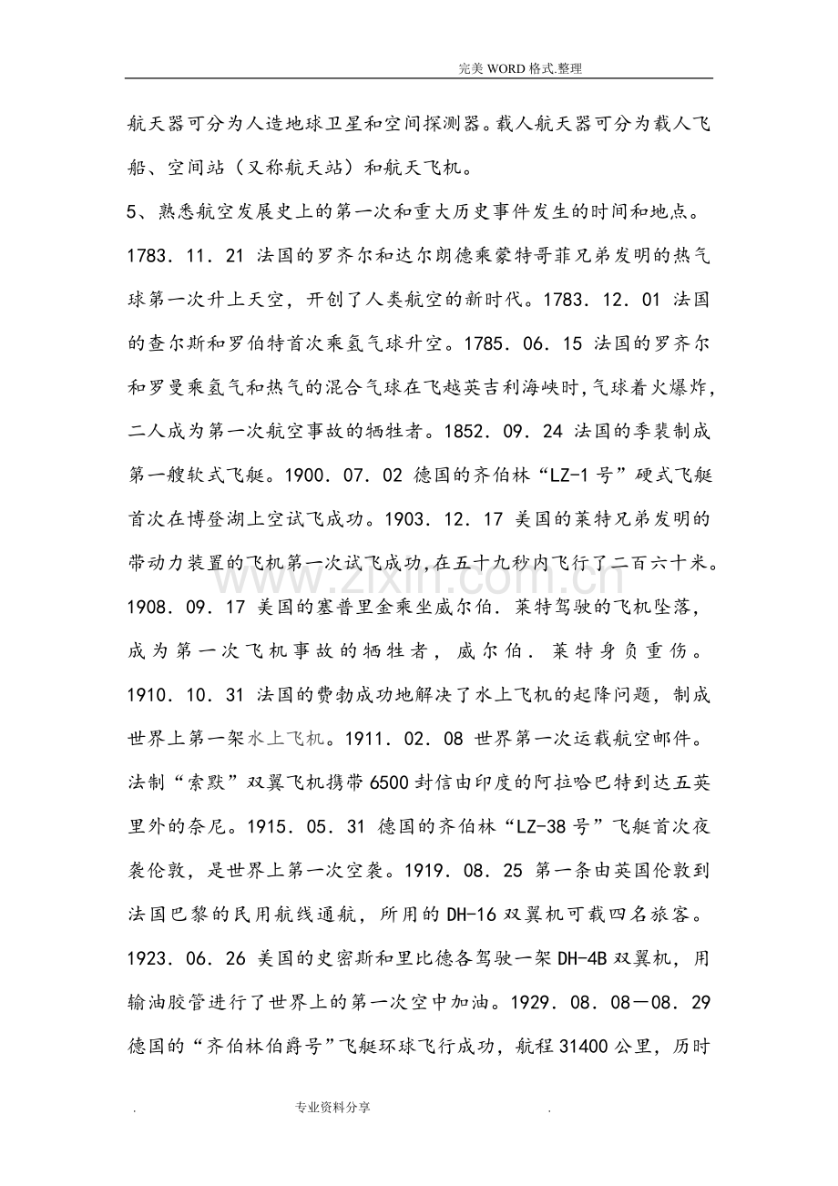 航空概论课后作业答案解析.doc_第2页