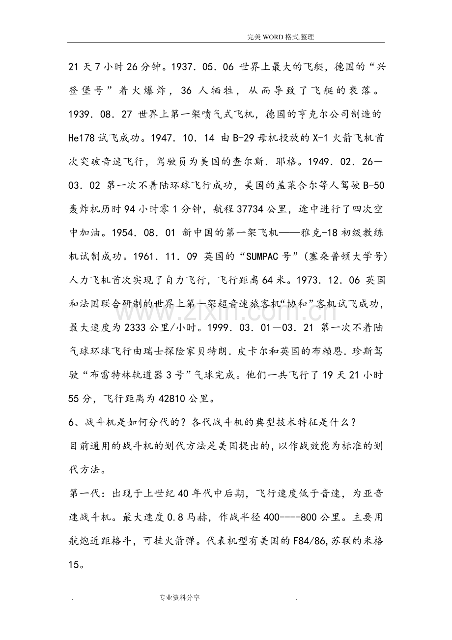 航空概论课后作业答案解析.doc_第3页