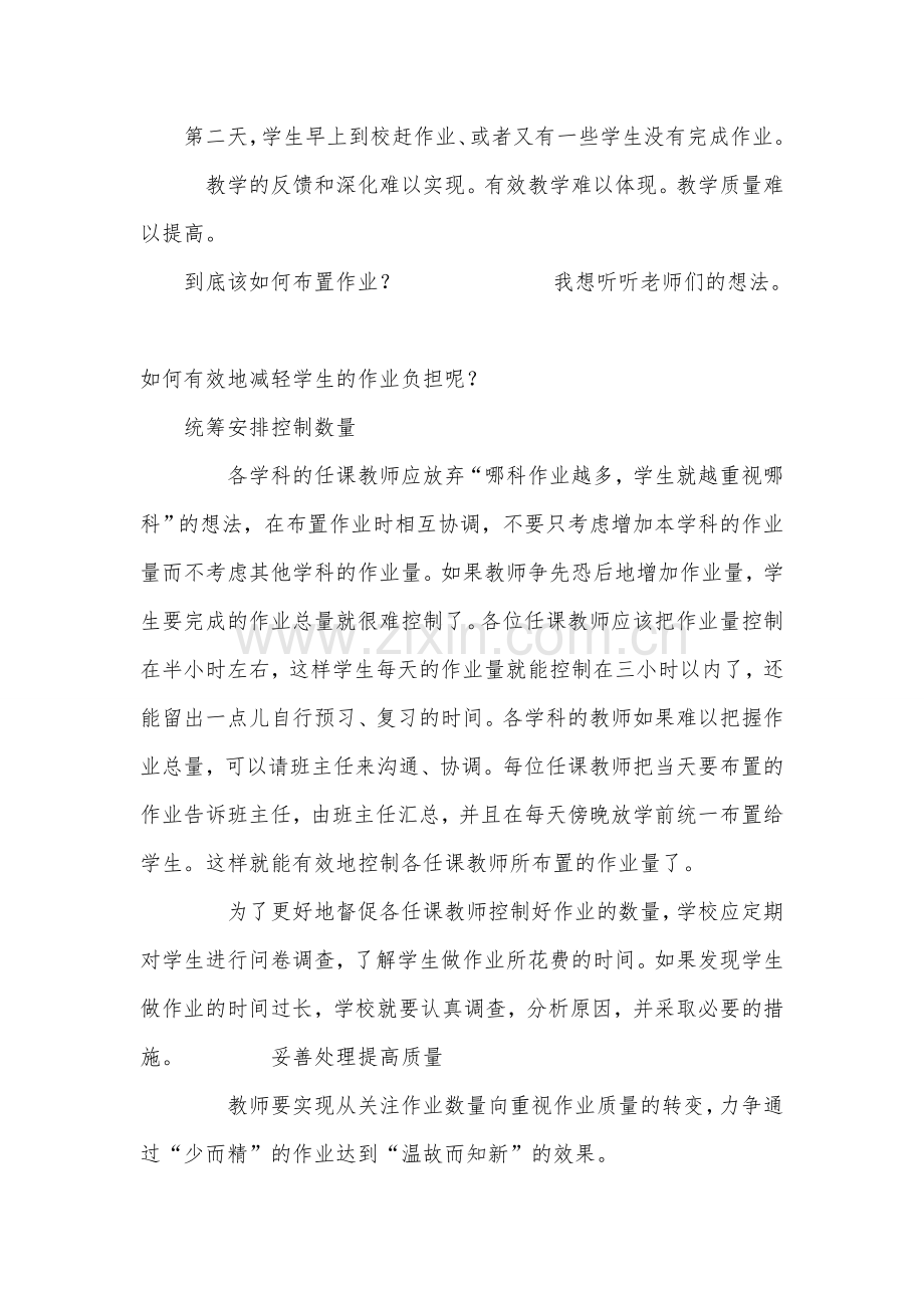 反思我们作业布置中的常见问题.doc_第2页