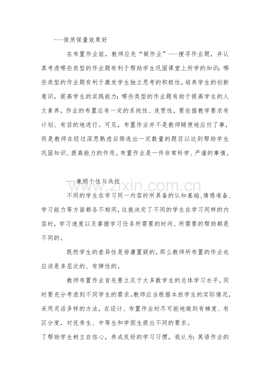 反思我们作业布置中的常见问题.doc_第3页