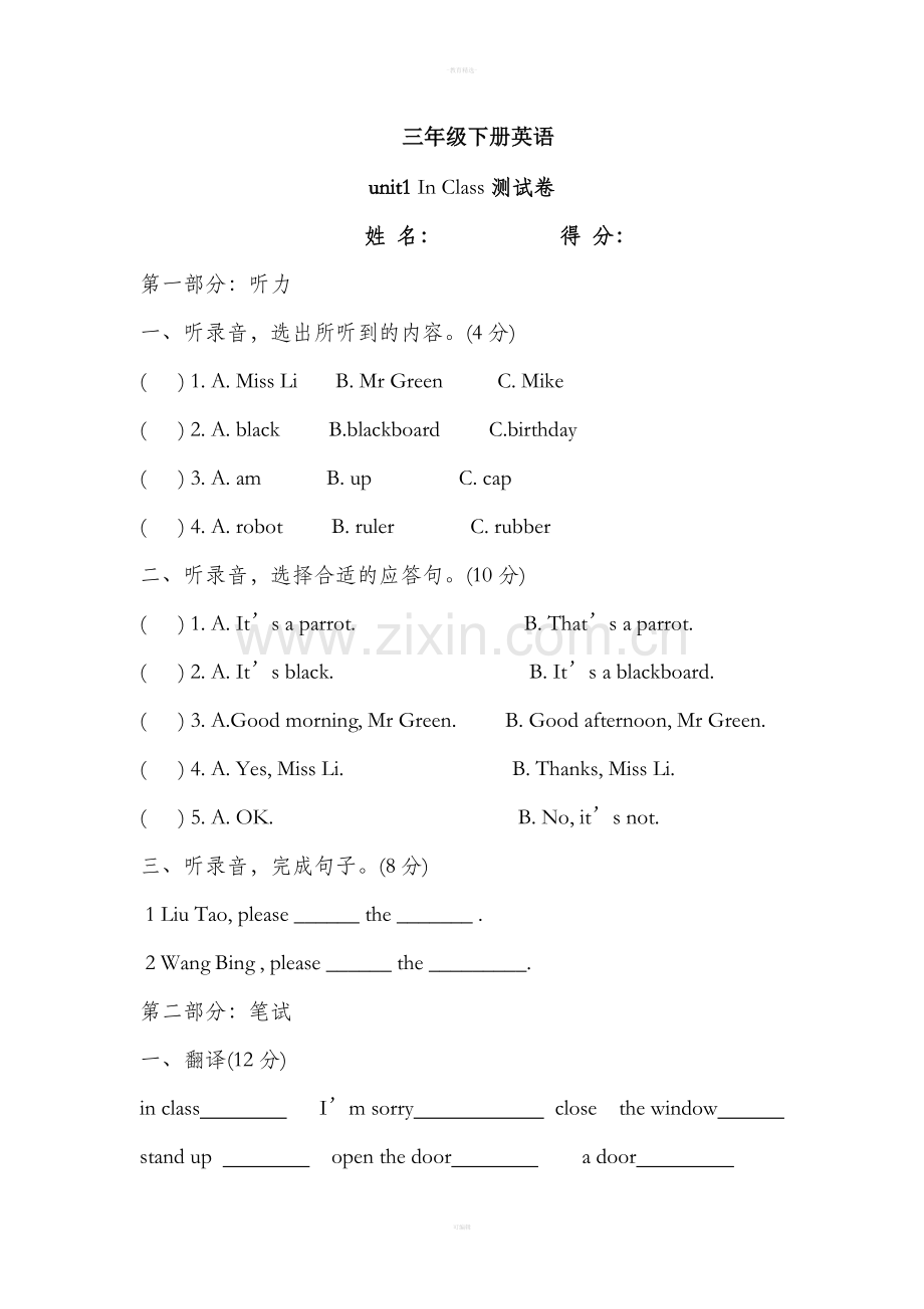 译林版三年级下册英语unit1练习.doc_第1页