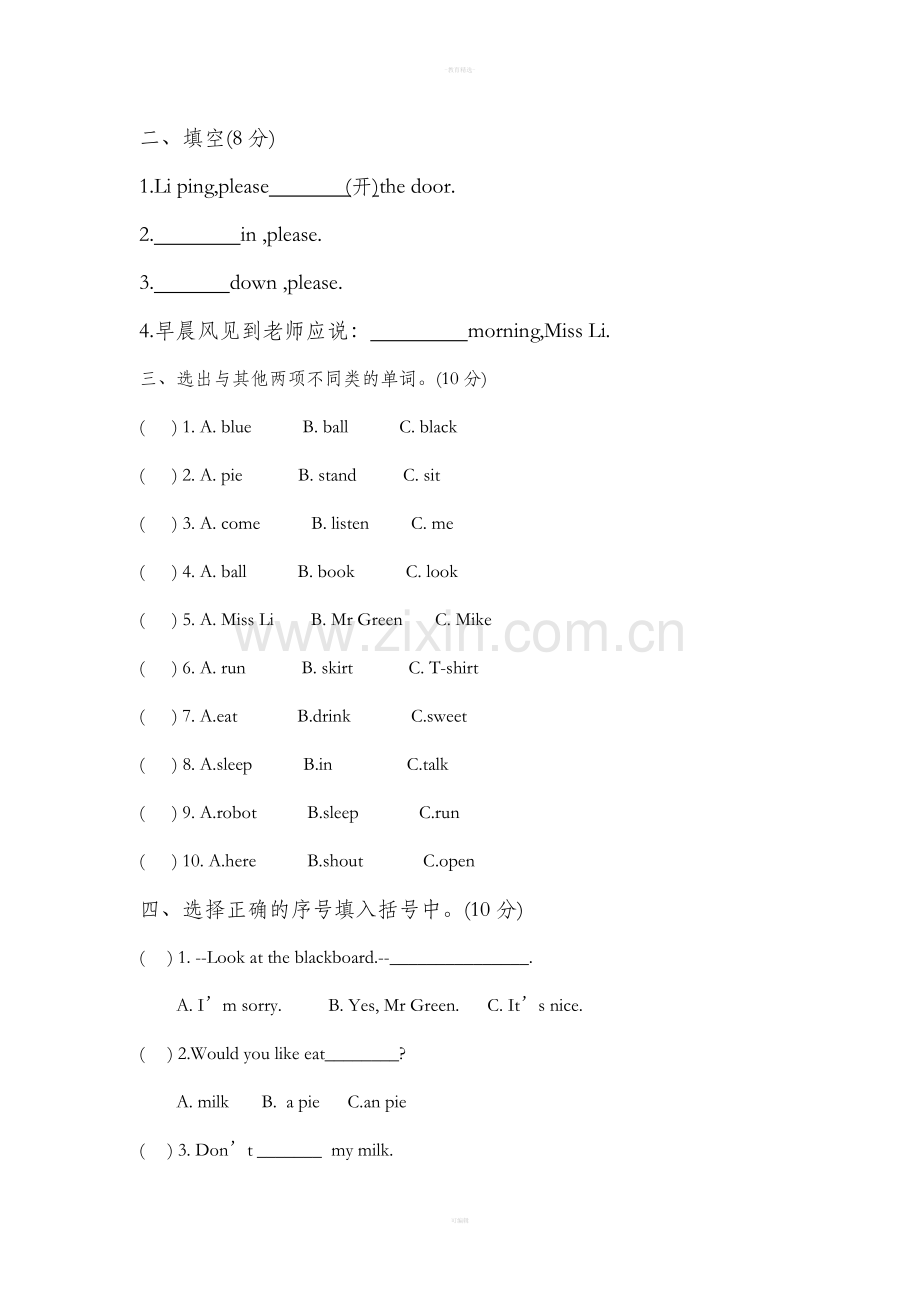 译林版三年级下册英语unit1练习.doc_第2页