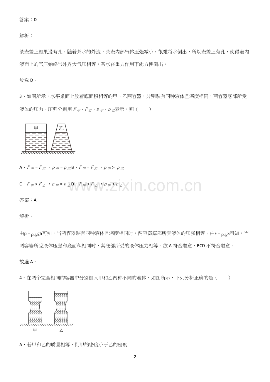 八年级物理第九章压强总结(重点).docx_第2页