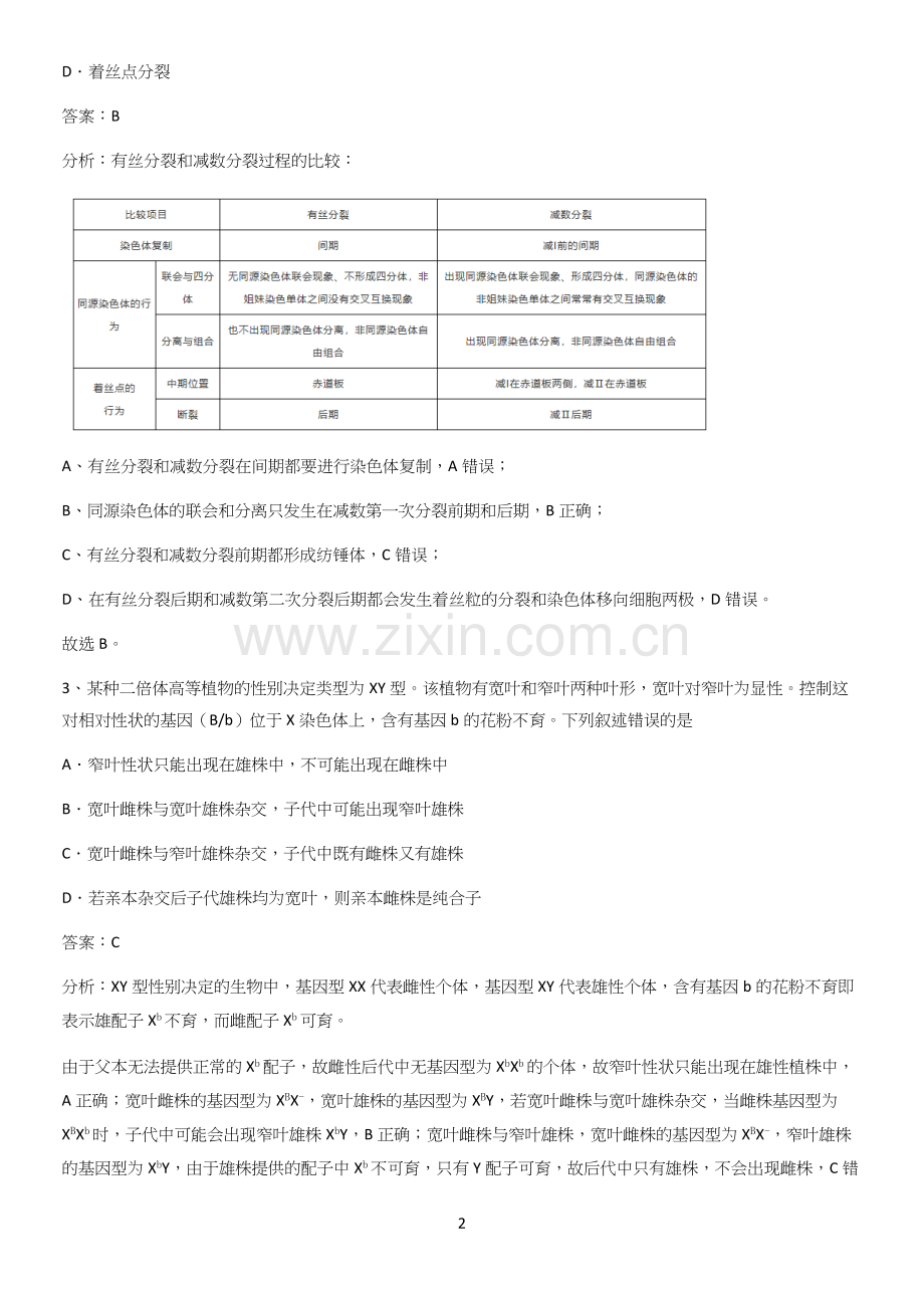 河南省高中生物必修二第二章基因和染色体的关系重点归纳笔记.docx_第2页