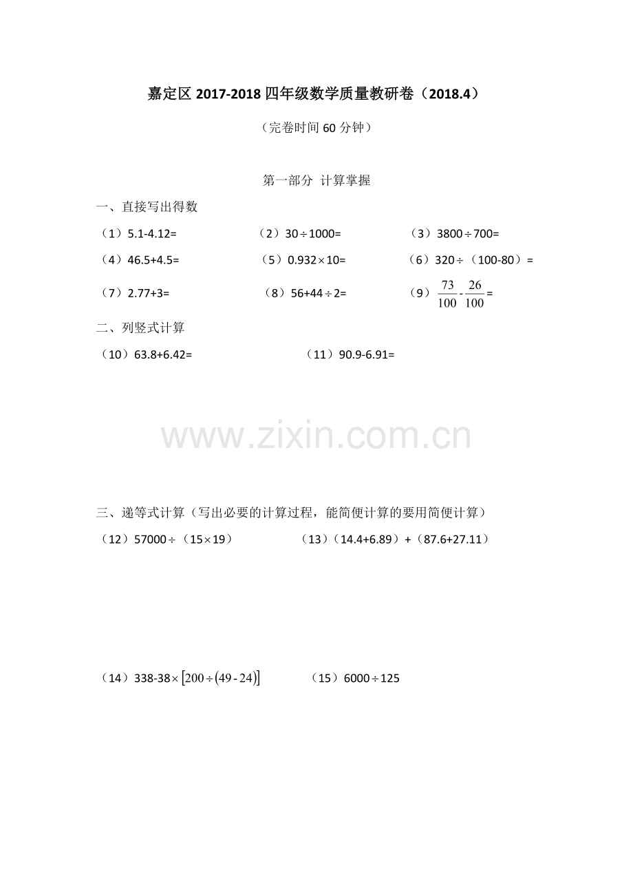 沪教版上海2017—2018学年四年级下册期中考试卷.doc_第1页