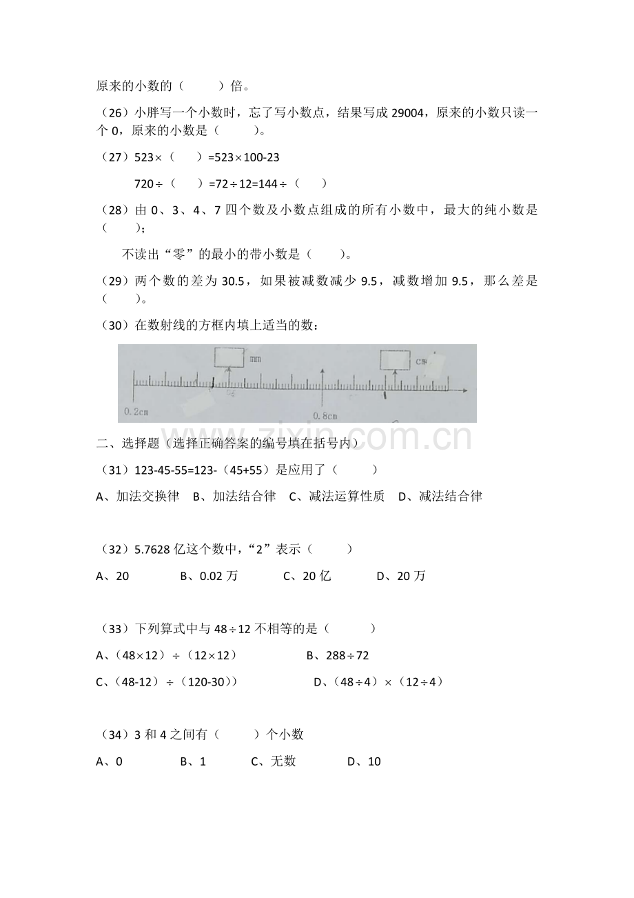 沪教版上海2017—2018学年四年级下册期中考试卷.doc_第3页