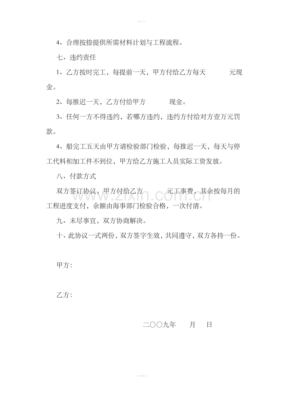 造船协议.doc_第2页