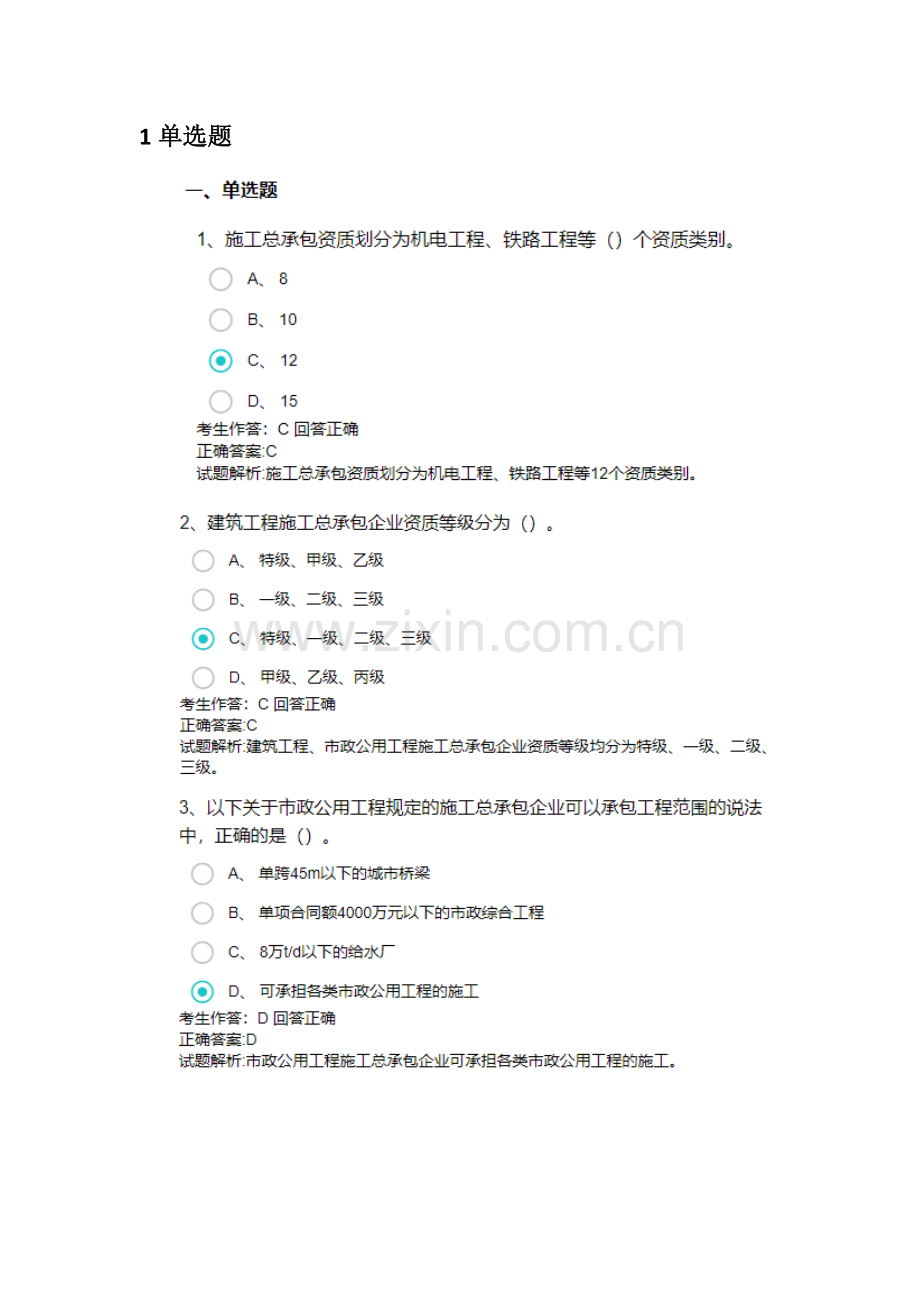 1(单选题)2020年质量员市政工程方向题库.docx_第1页