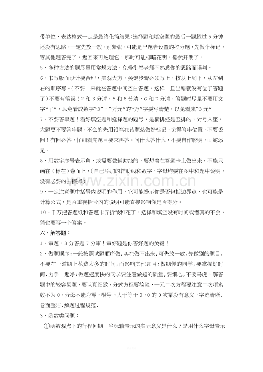 中考数学考试注意事项及答题技巧.doc_第2页