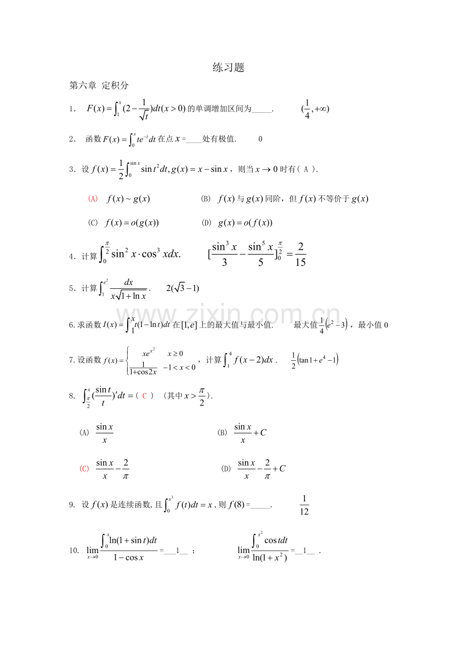 高等数学上册练习题.doc_第1页