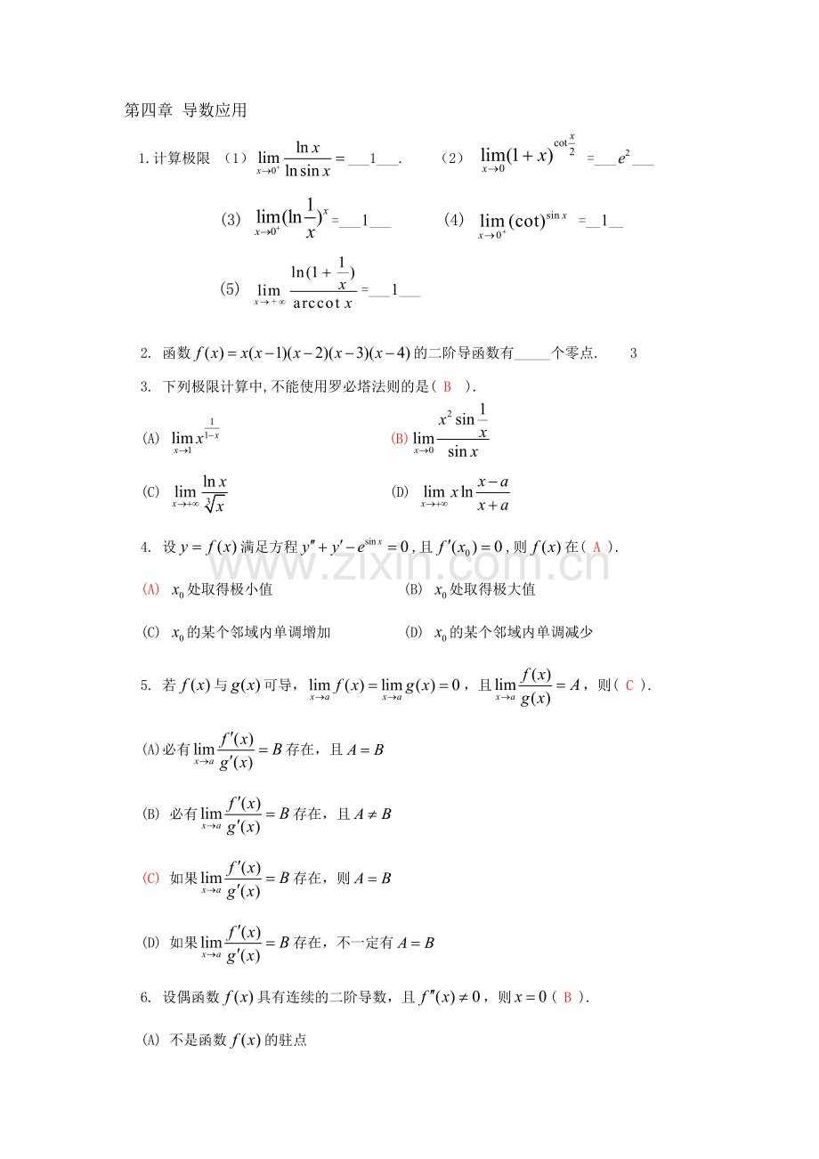 高等数学上册练习题.doc_第3页