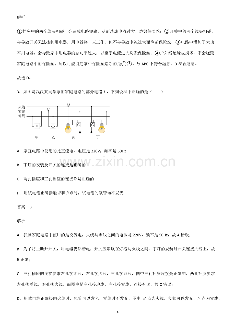 九年级物理生活用电重点归纳笔记.pdf_第2页