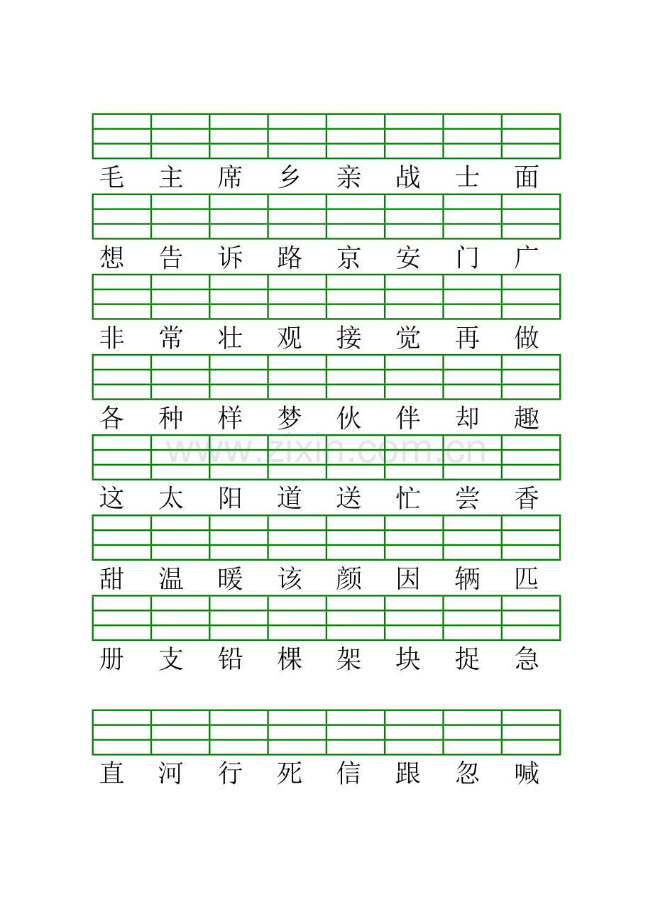 一年级语文下册二类字注音练习.doc_第2页